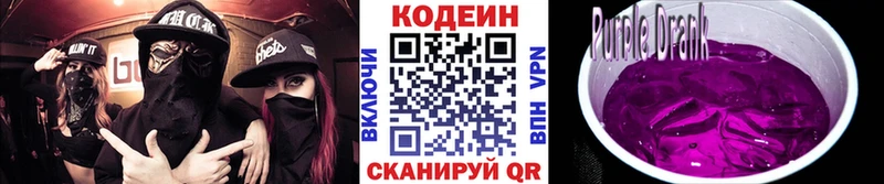 Кодеин Purple Drank  hydra ссылки  Сосновый Бор  купить наркотики цена 